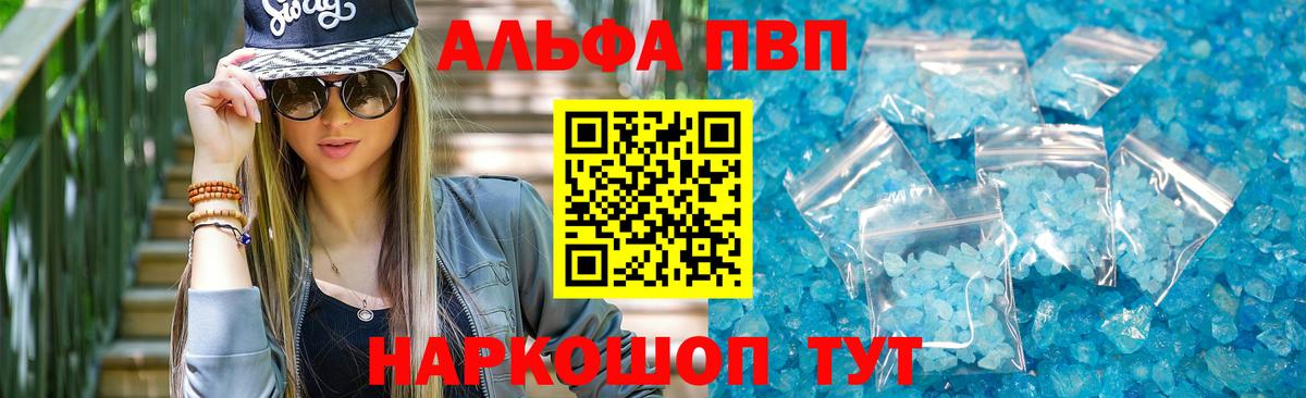 A-PVP Crystall  Альфа ПВП Соль  Альфа ПВП  Вход с VPN  Люберцы 