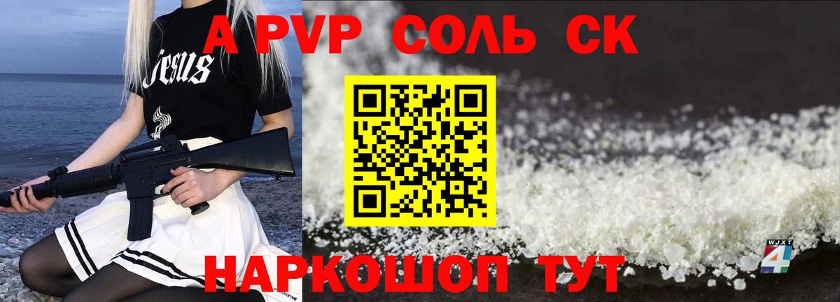 А ПВП Crystall Люберцы