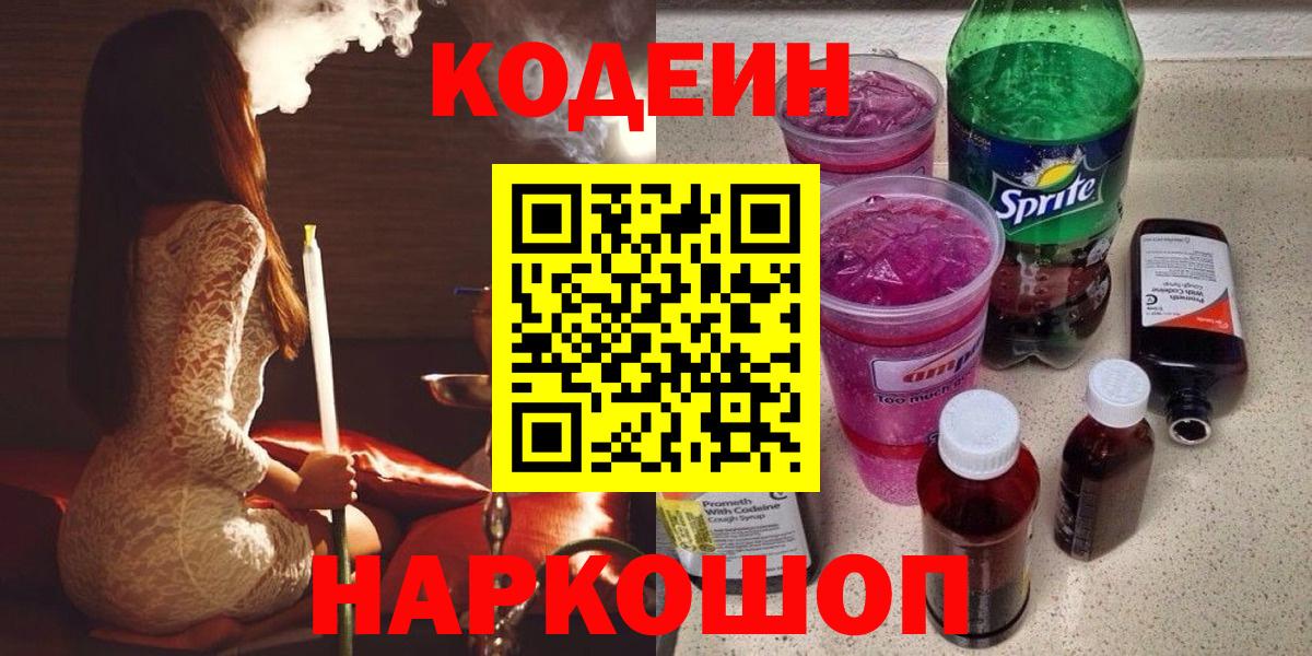 Кодеиновый сироп Lean напиток Lean (лин) Люберцы