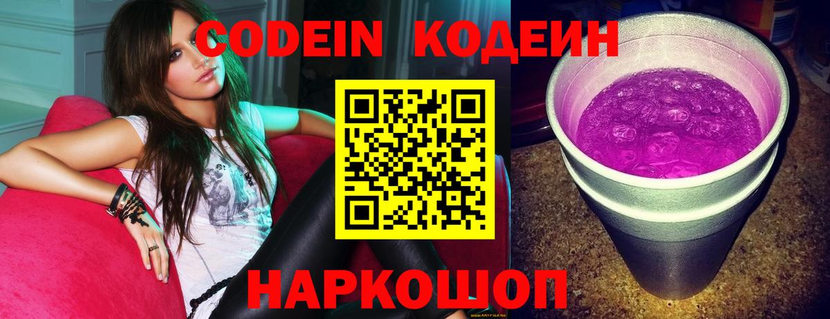 Кодеин Purple Drank  Вход с VPN  Кодеин Purple Drank  Люберцы 