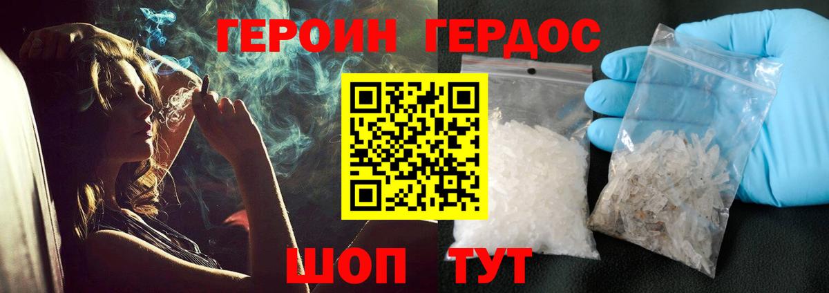 ГЕРОИН белый Люберцы