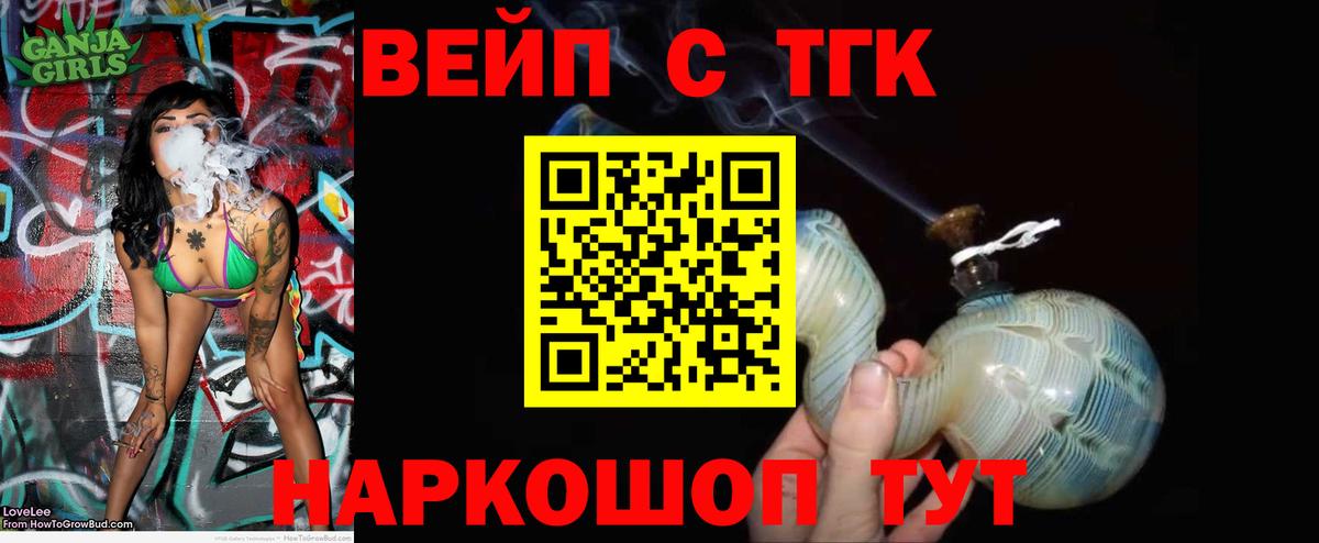 ТГК вейп с тгк Люберцы
